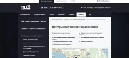 Як відключити послуги на Теле2 кілька способів (послуги) Як відключити послуги на Теле2 кілька способів