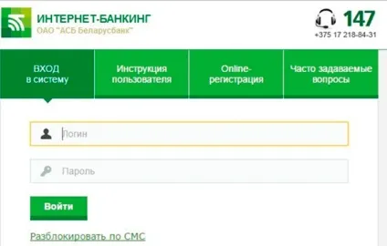 Як оплатити інтернет через інтернет-банкінг Беларусбанк, як оплатити byfly через