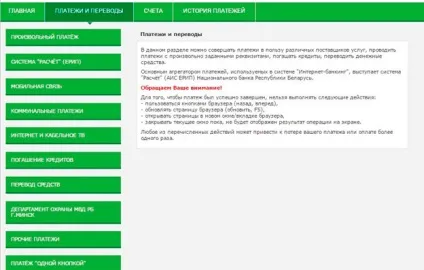Як оплатити інтернет через інтернет-банкінг Беларусбанк, як оплатити byfly через