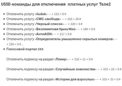 Як відключити послуги на Теле2 кілька способів (послуги) Як відключити послуги на Теле2 кілька способів