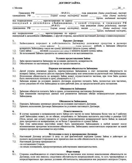 Як оформити договір безпроцентної позики між фізичними особами газета - право (безвідсоткового) Як оформити договір безпроцентної позики між фізичними особами газета - право