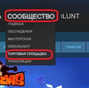 Як відкрити торговий майданчик в steam (майданчик) Як відкрити торговий майданчик в steam