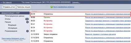 Як відправити звіт в пенсійний фонд через систему - контур-екстерн (відправити) Як відправити звіт в пенсійний фонд через систему - контур-екстерн