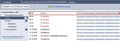 Як відправити звіт в пенсійний фонд через систему - контур-екстерн (контур-екстерн) Як відправити звіт в пенсійний фонд через систему - контур-екстерн