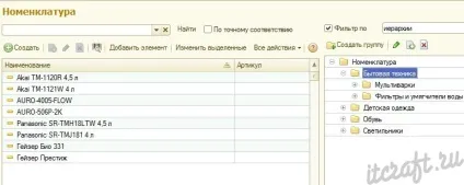 Як перемістити товари в номенклатурі 1с (товари) Як перемістити товари в номенклатурі 1с