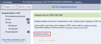 Як відправити звіт в пенсійний фонд через систему - контур-екстерн (систему) Як відправити звіт в пенсійний фонд через систему - контур-екстерн