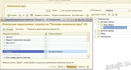 Як перемістити товари в номенклатурі 1с (управління торгівлею) Як перемістити товари в номенклатурі 1с