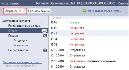 Як відправити звіт в пенсійний фонд через систему - контур-екстерн (фонд) Як відправити звіт в пенсійний фонд через систему - контур-екстерн