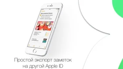 Як перенести замітки з icloud одного apple id на інший без комп'ютера, новини iphone, ipad і mac (одного) Як перенести замітки з icloud одного apple id на інший без комп'ютера, новини iphone, ipad і mac