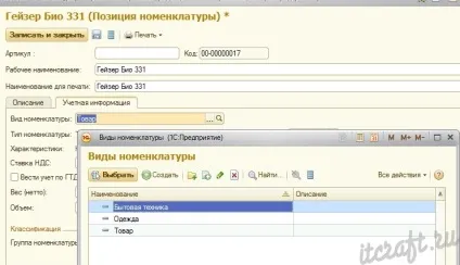 Як перемістити товари в номенклатурі 1с (1с) Як перемістити товари в номенклатурі 1с