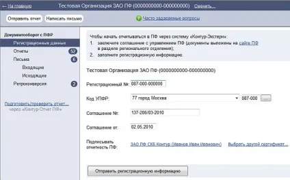 Як відправити звіт в пенсійний фонд через систему - контур-екстерн (відправити) Як відправити звіт в пенсійний фонд через систему - контур-екстерн