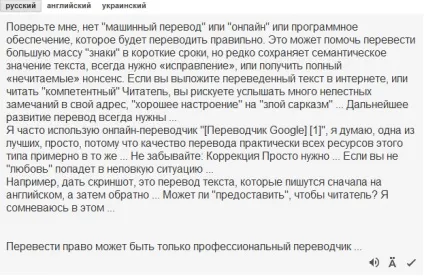 Який онлайн-перекладач перекладає без помилок на англійську (онлайн) Який онлайн-перекладач перекладає без помилок на англійську