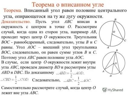 Який кут називається центральним кутом окружності (називається) Який кут називається центральним кутом окружності