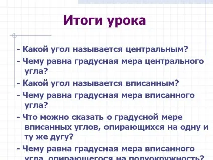 Який кут називається центральним кутом окружності (всередині даного стосується всіх) Який кут називається центральним кутом окружності