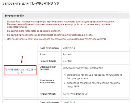Як перепрошити роутер tp link
