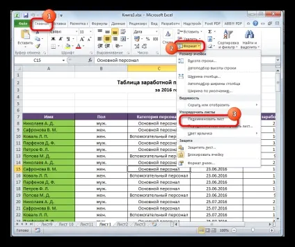 Як перейменувати лист в excel