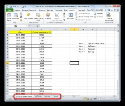 Як перейменувати лист в excel