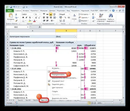 Як перейменувати лист в excel