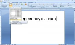 Як перевернути текст в word 2007 (word) Як перевернути текст в word 2007