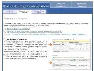 Як купувати на молоток ру (молоток ру) Як купувати на молоток ру