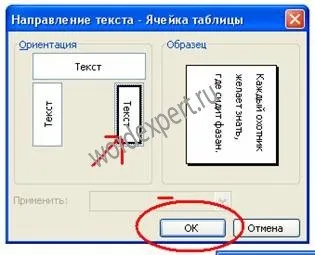 Як перевернути текст в word