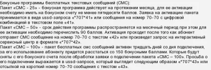 Як підключити безкоштовні смс на мтс