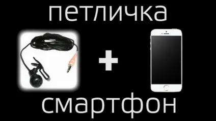 Як підключити мікрофон до телефону і огляд кращих мікрофонів (мікрофонів) Як підключити мікрофон до телефону і огляд кращих мікрофонів