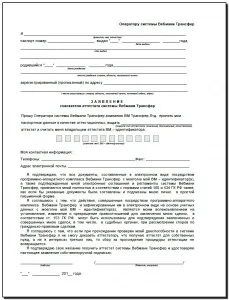 Як отримати персональний атестат webmoney (персональний) Як отримати персональний атестат webmoney