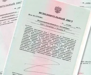 Як отримати виконавчий лист в суді (лист) Як отримати виконавчий лист в суді