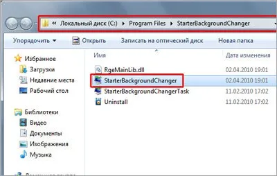 Як поміняти (змінити) шпалери в windows 7 starter (windows) Як поміняти (змінити) шпалери в windows 7 starter