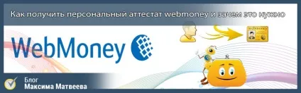 Як отримати персональний атестат webmoney (персональний атестат webmoney) Як отримати персональний атестат webmoney