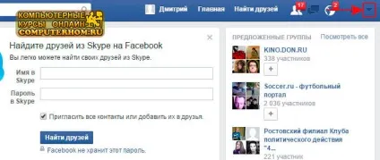 Як поміняти пароль в фейсбуці