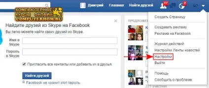 Як поміняти пароль в фейсбуці
