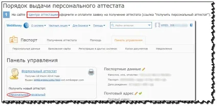 Як отримати персональний атестат webmoney (webmoney) Як отримати персональний атестат webmoney