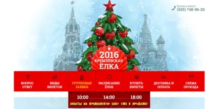 Як потрапити на кремлівську ялинку-2017 (потрапити) Як потрапити на кремлівську ялинку-2017
