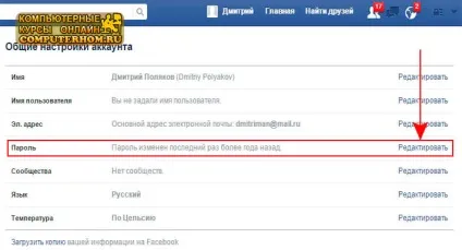 Як поміняти пароль в фейсбуці