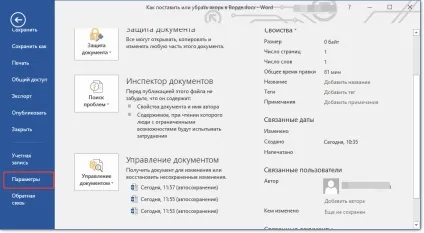 Як поставити або прибрати якір в ворде (галочку напроти пункту Як поставити або прибрати якір в ворде