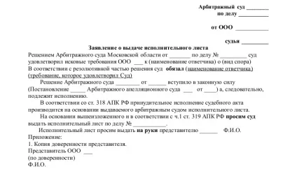 Як отримати виконавчий лист в суді (суді) Як отримати виконавчий лист в суді