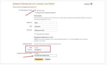 Як поповнити рахунок paypal з банківської карти, через qiwi, через термінал