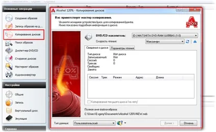 Як користуватися alcohol 120, c-use (комп'ютерні програми) Як користуватися alcohol 120, c-use