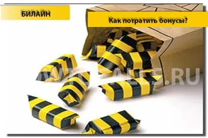 Як витратити бонуси - щасливий час - на Білайні (бонуси) Як витратити бонуси - щасливий час - на Білайні