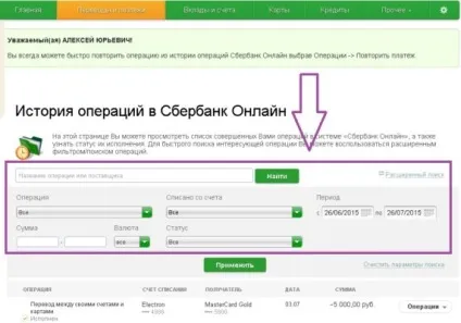 Як подивитися всі операції по карті в ощадбанк онлайн і чи можна очистити історію (можна) Як подивитися всі операції по карті в ощадбанк онлайн і чи можна очистити історію