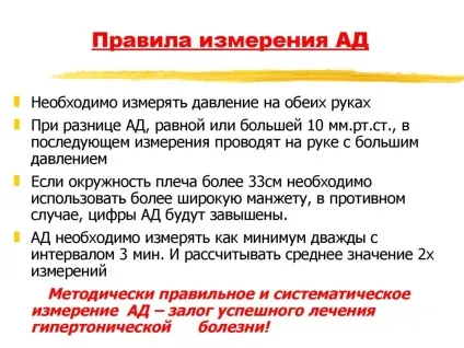 Як підвищити тиск (артеріальний) в домашніх умовах (артеріальний) Як підвищити тиск (артеріальний) в домашніх умовах