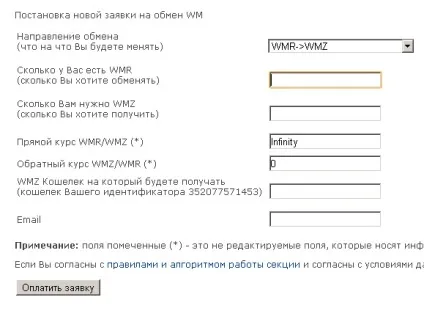 Як поміняти wmr на wmz і wmz на wmr