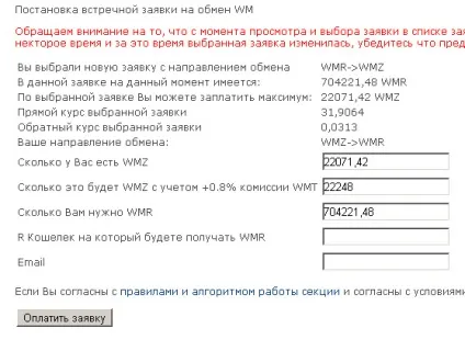 Як поміняти wmr на wmz і wmz на wmr