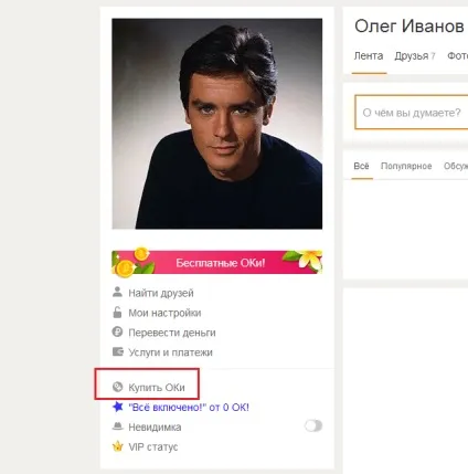 Як отримати або заробити оки в однокласниках безкоштовно (безкоштовно) Як отримати або заробити оки в однокласниках безкоштовно