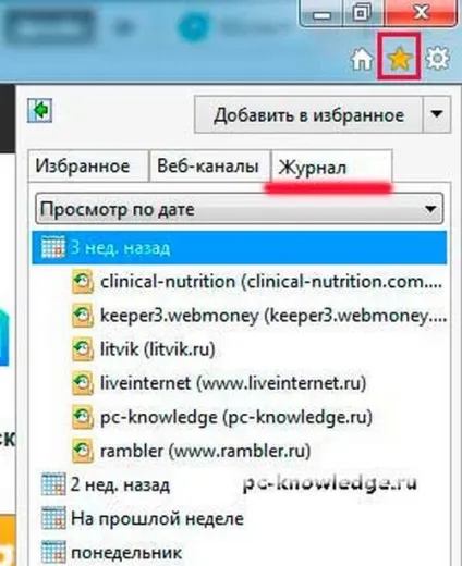 Як подивитися історію відвідувань сайтів на різних браузерах (будинок) Як подивитися історію відвідувань сайтів на різних браузерах