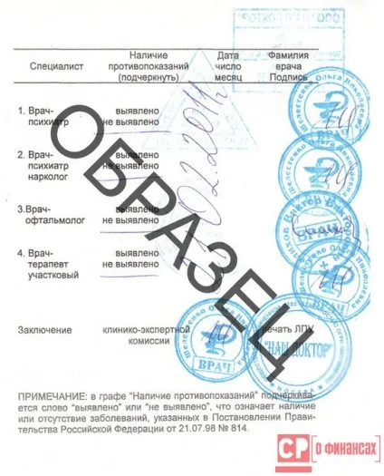 Як отримати медичну довідку на зброю формату 046 1 - бланк, бразец скачати (отримати) Як отримати медичну довідку на зброю формату 046 1 - бланк, бразец скачати