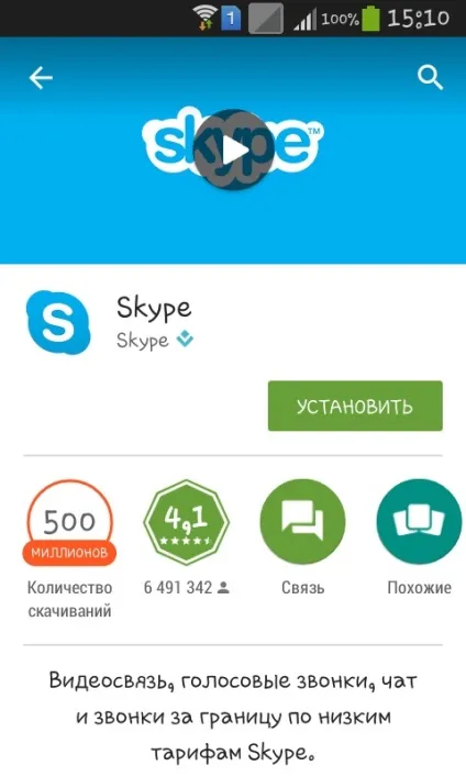 Як користуватися skype на телефоні, як встановити скайп на телефон