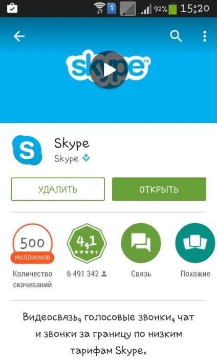 Як користуватися skype на телефоні, як встановити скайп на телефон